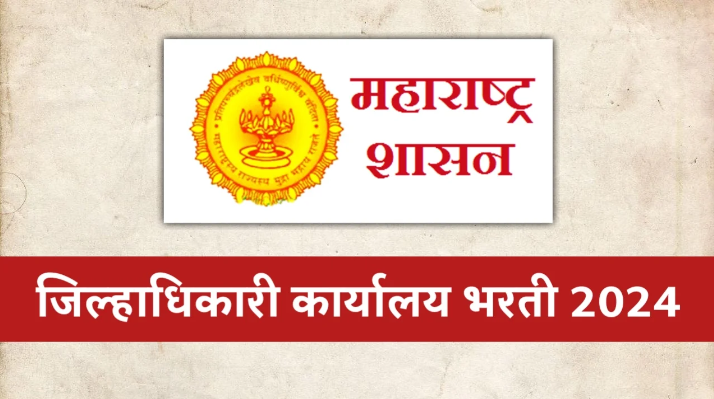 लिपिक पदासाठी भरती-२०२४