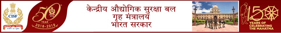 केंद्रीय औद्योगिक सुरक्षा दल (CISF) मध्ये 1130 जागांसाठी भरती 2024