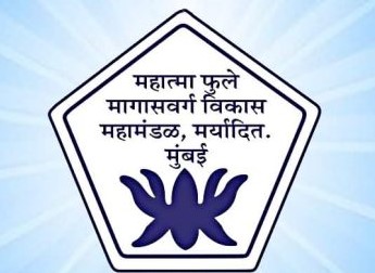 महात्मा फुले मागासवर्ग विकास महामंडळाच्या विविध अनुदान योजनांसाठी अर्ज सुरु!
