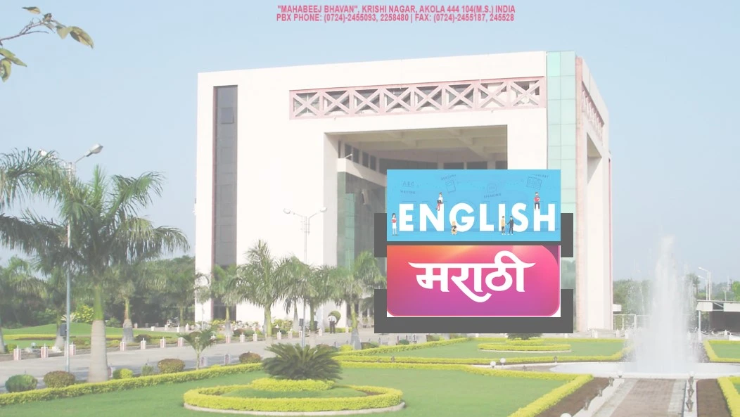 महाराष्ट्र राज्य बियाणे महामंडळ, अकोला भरती २०२४ 🌾